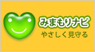 みまもりナビ