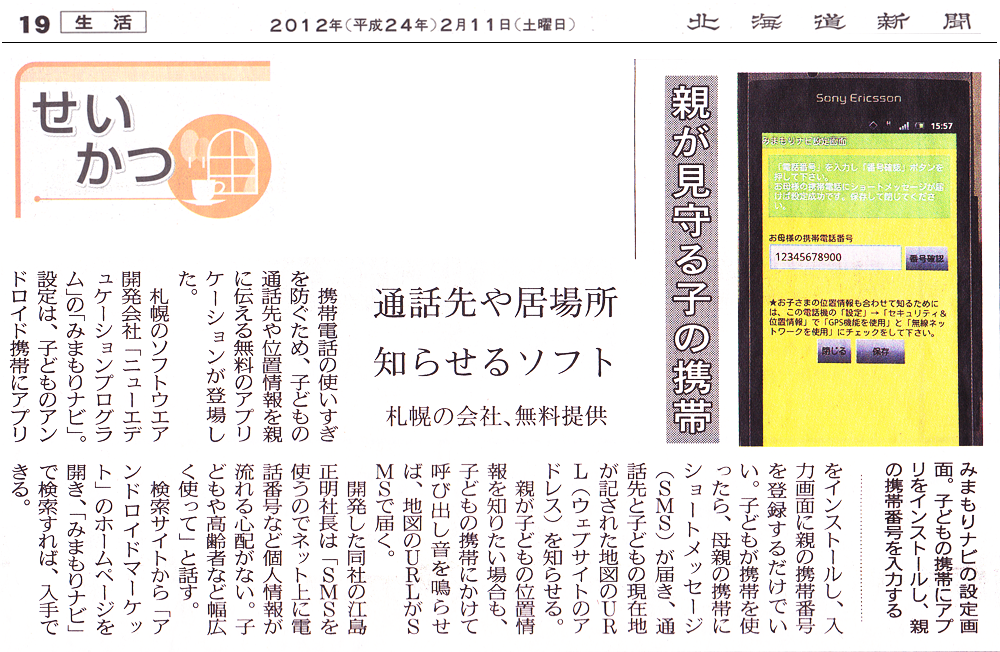 2月11日の北海道新聞せいかつ欄で紹介されました